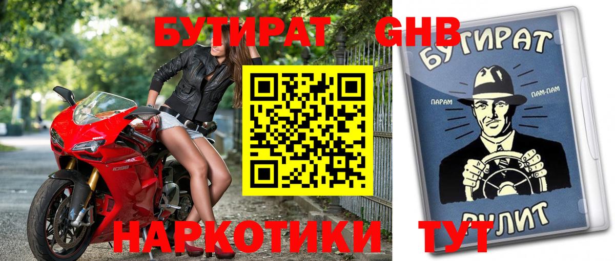 БУТИРАТ вода  Вход с VPN  Шадринск 