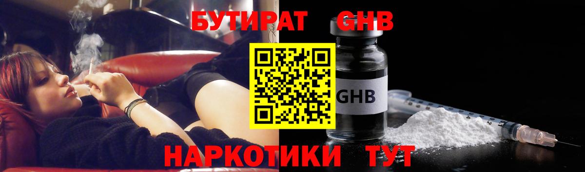 БУТИРАТ жидкий экстази Шадринск
