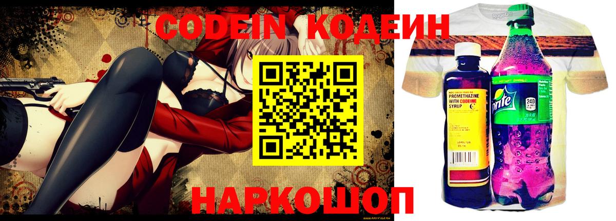 Шадринск  Кодеин Purple Drank  хочу   Кодеин Purple Drank  Вход с VPN 