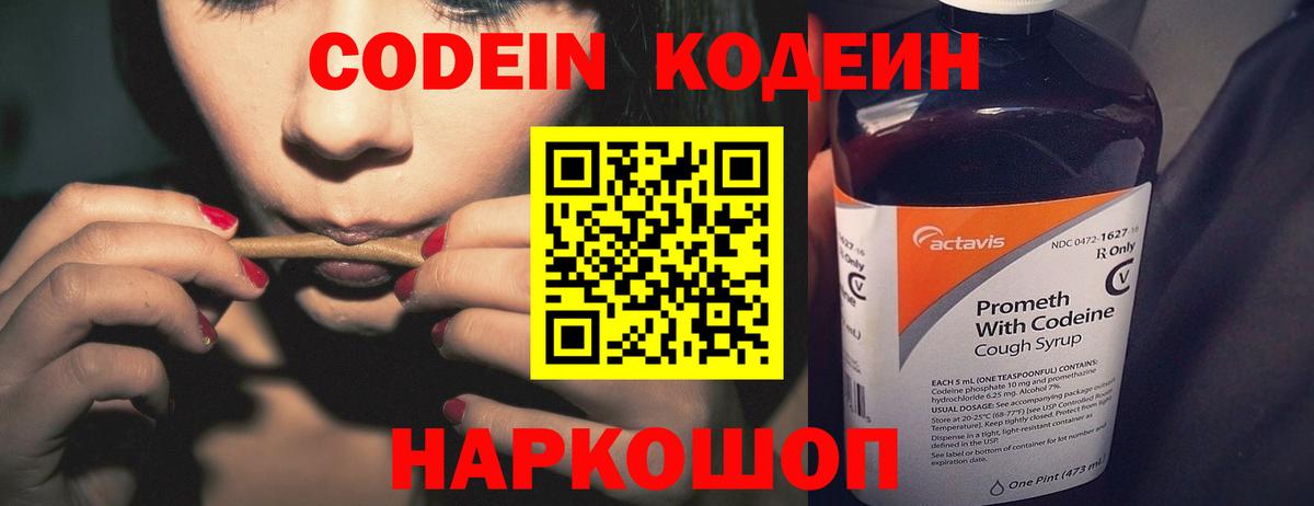 Кодеиновый сироп Lean напиток Lean (лин) Шадринск