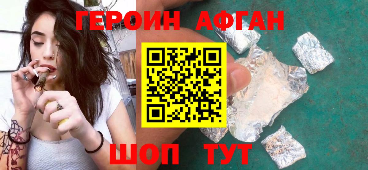 ГЕРОИН Heroin Шадринск