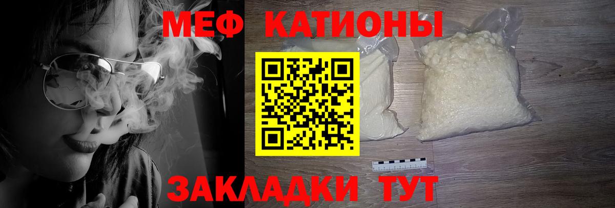 МЕФ кристаллы Шадринск