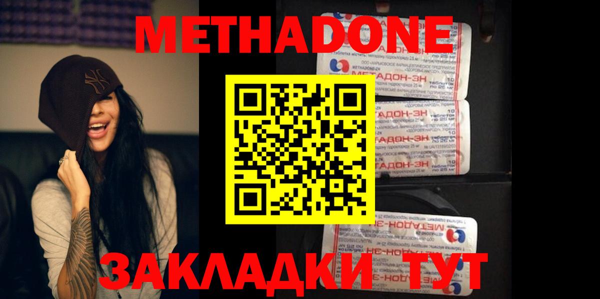Метадон белоснежный  Вход с VPN  Шадринск  МЕТАДОН мёд 