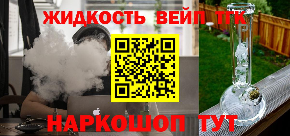 ТГК вейп с тгк Шадринск